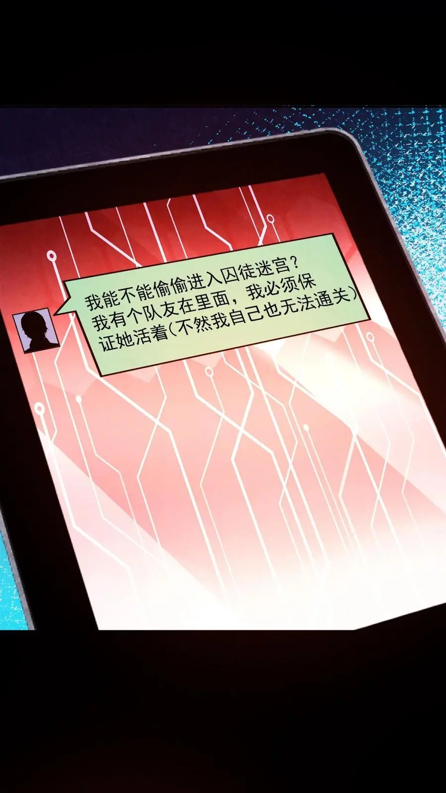 第152话 囚徒迷宫？！ 第20页