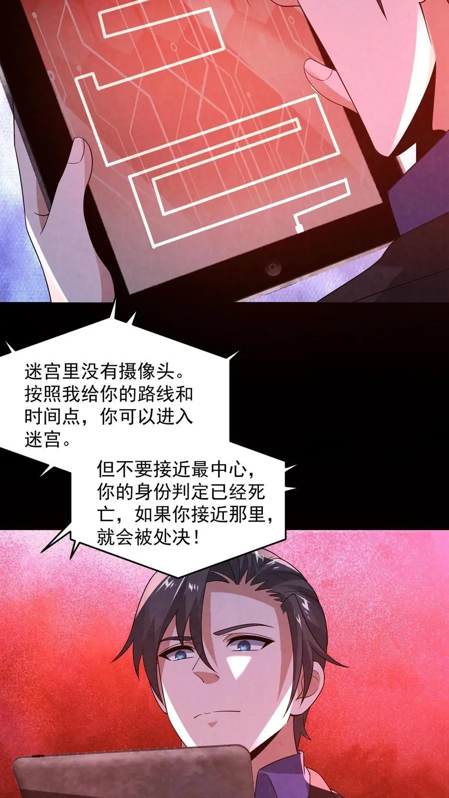 第152话 囚徒迷宫？！ 第22页