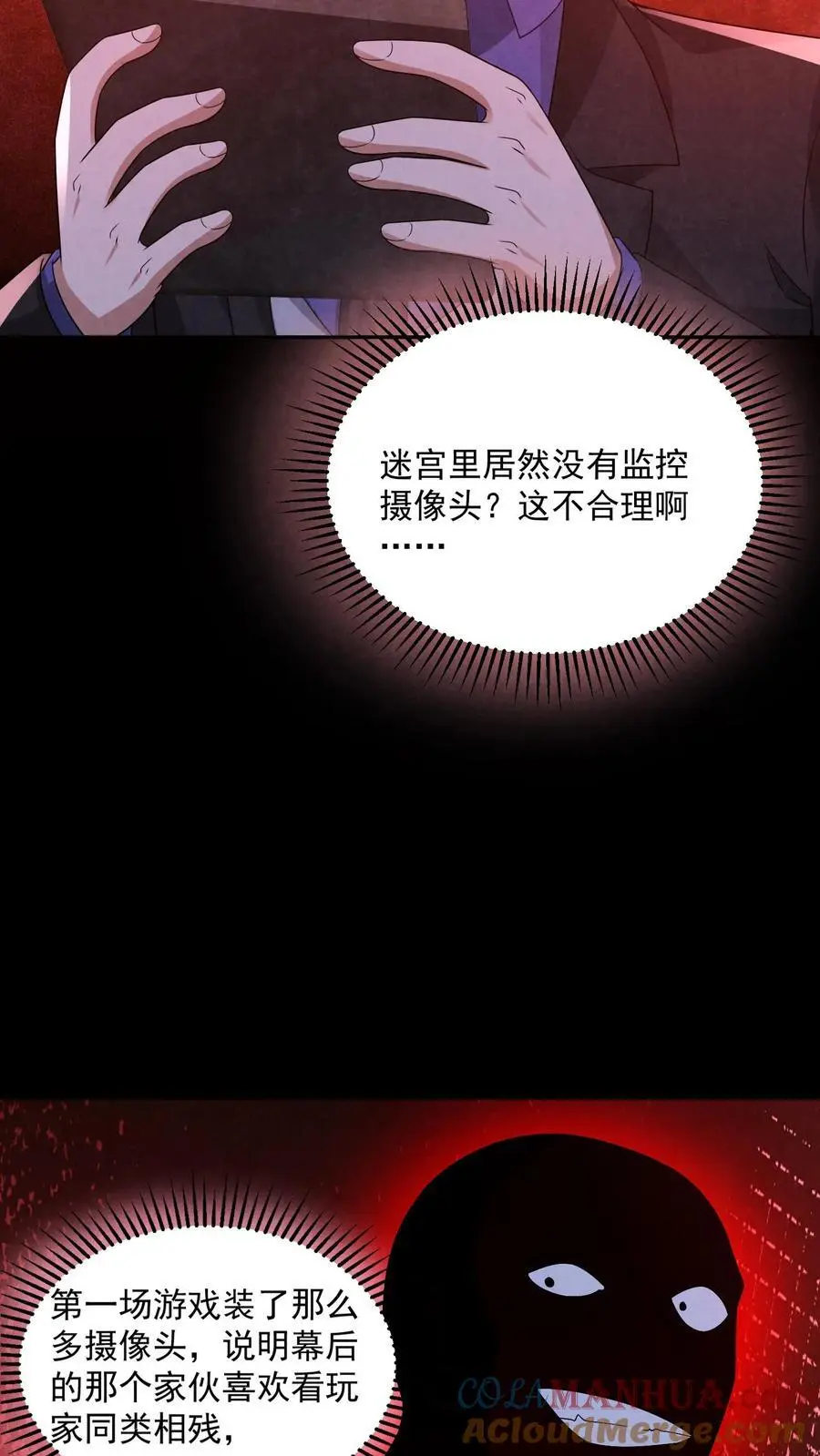 第152话 囚徒迷宫？！ 第23页