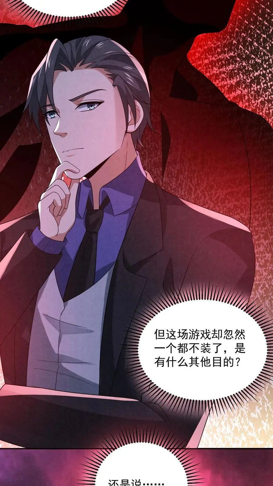 第152话 囚徒迷宫？！ 第24页