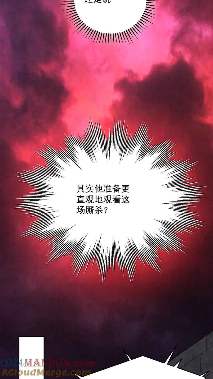 第152话 囚徒迷宫？！ 第25页