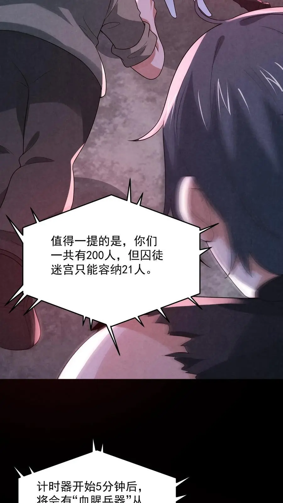 第152话 囚徒迷宫？！ 第28页