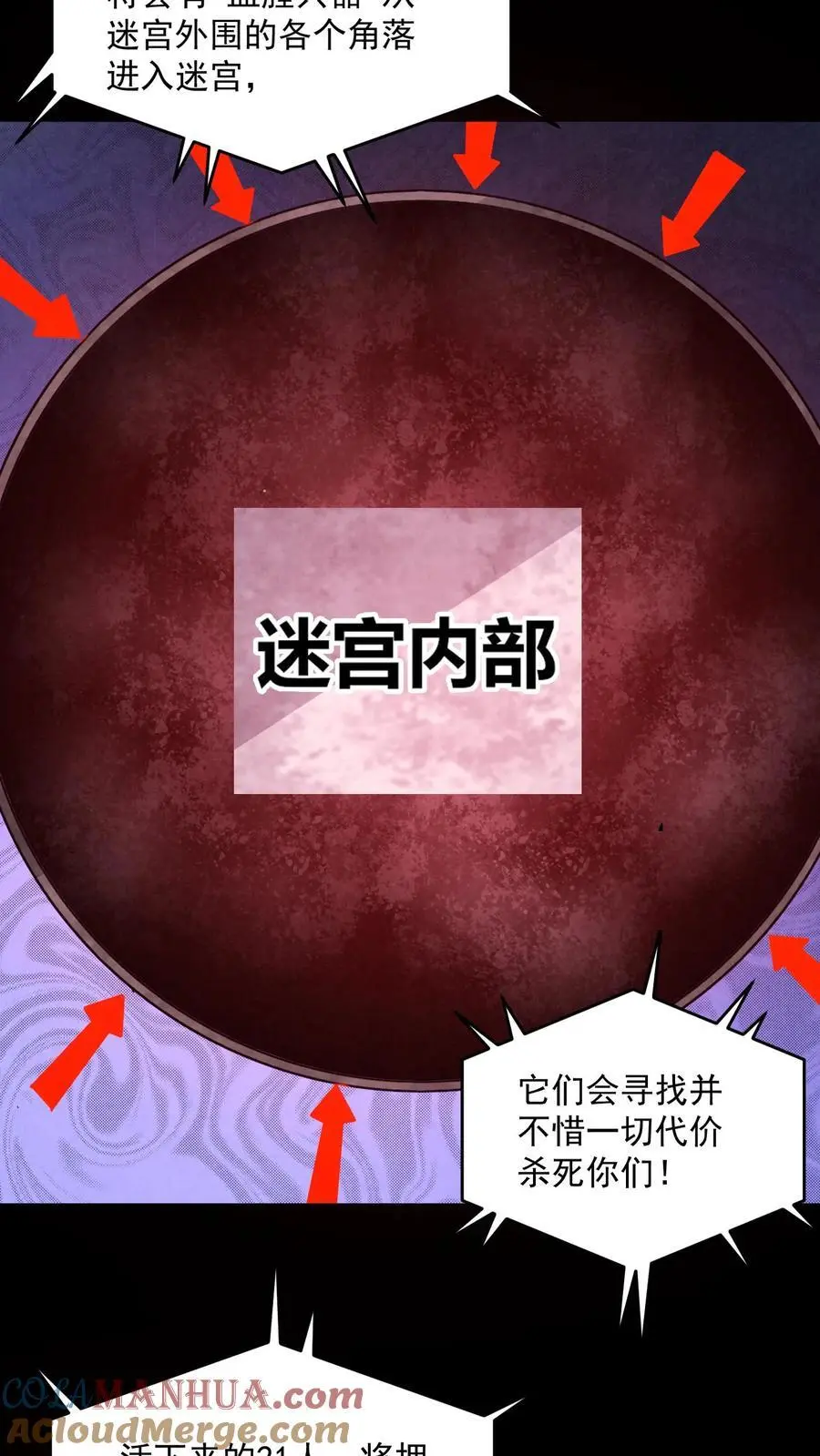 第152话 囚徒迷宫？！ 第29页