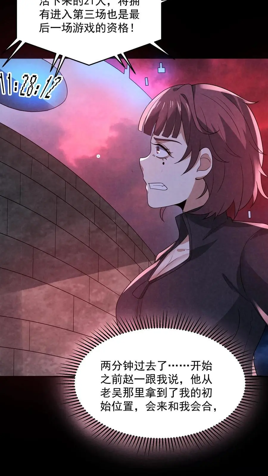 第152话 囚徒迷宫？！ 第30页