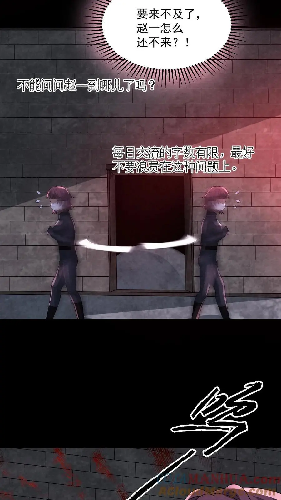 第152话 囚徒迷宫？！ 第33页