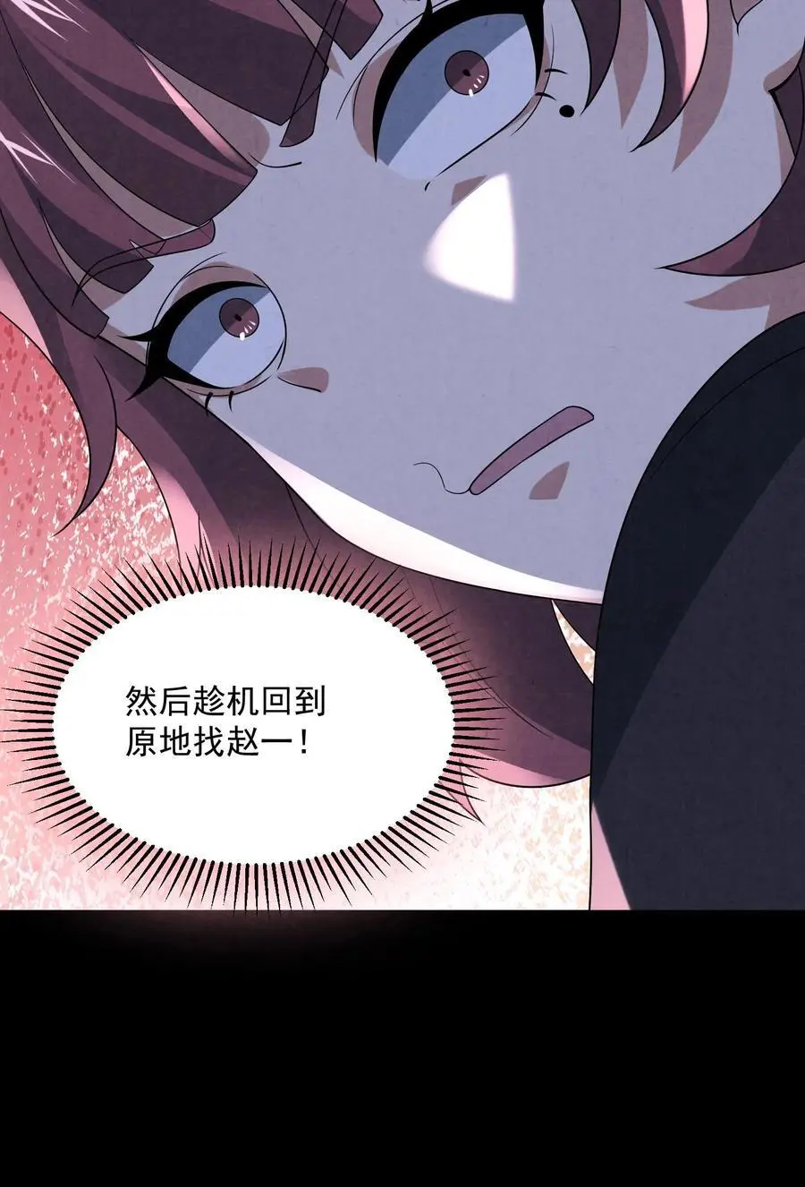 第152话 囚徒迷宫？！ 第38页