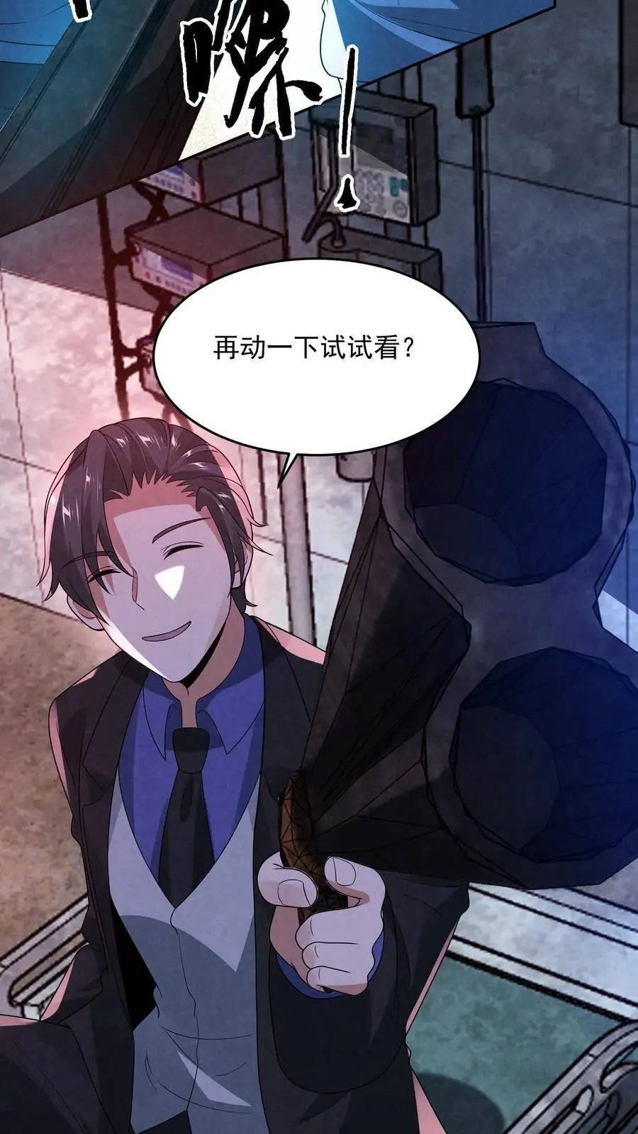 第151话 我们做笔交易 第6页