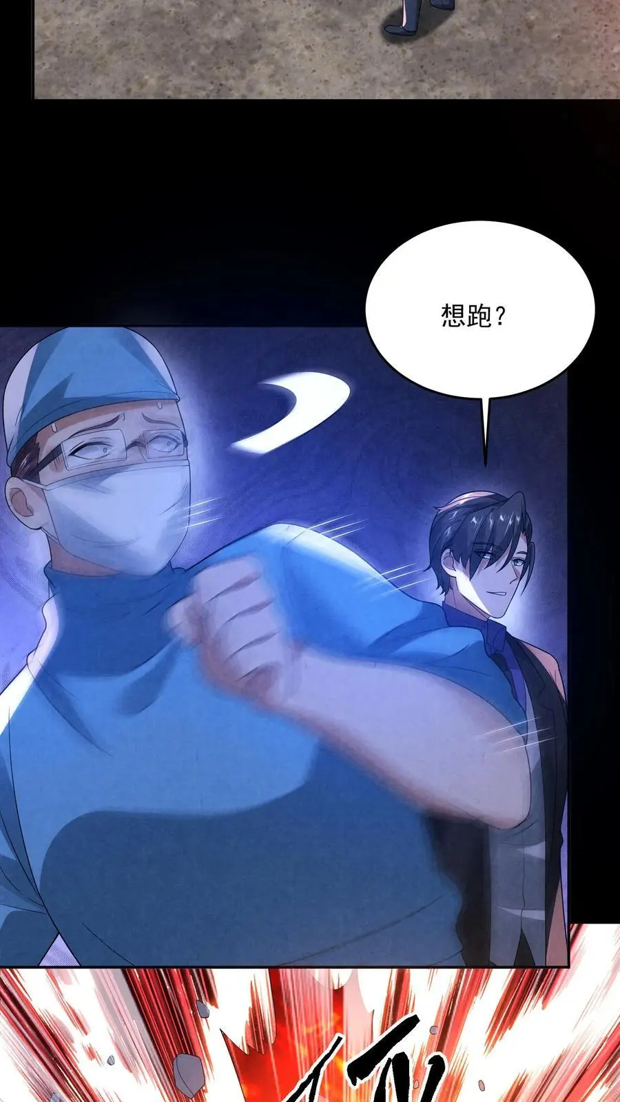 第151话 我们做笔交易 第8页