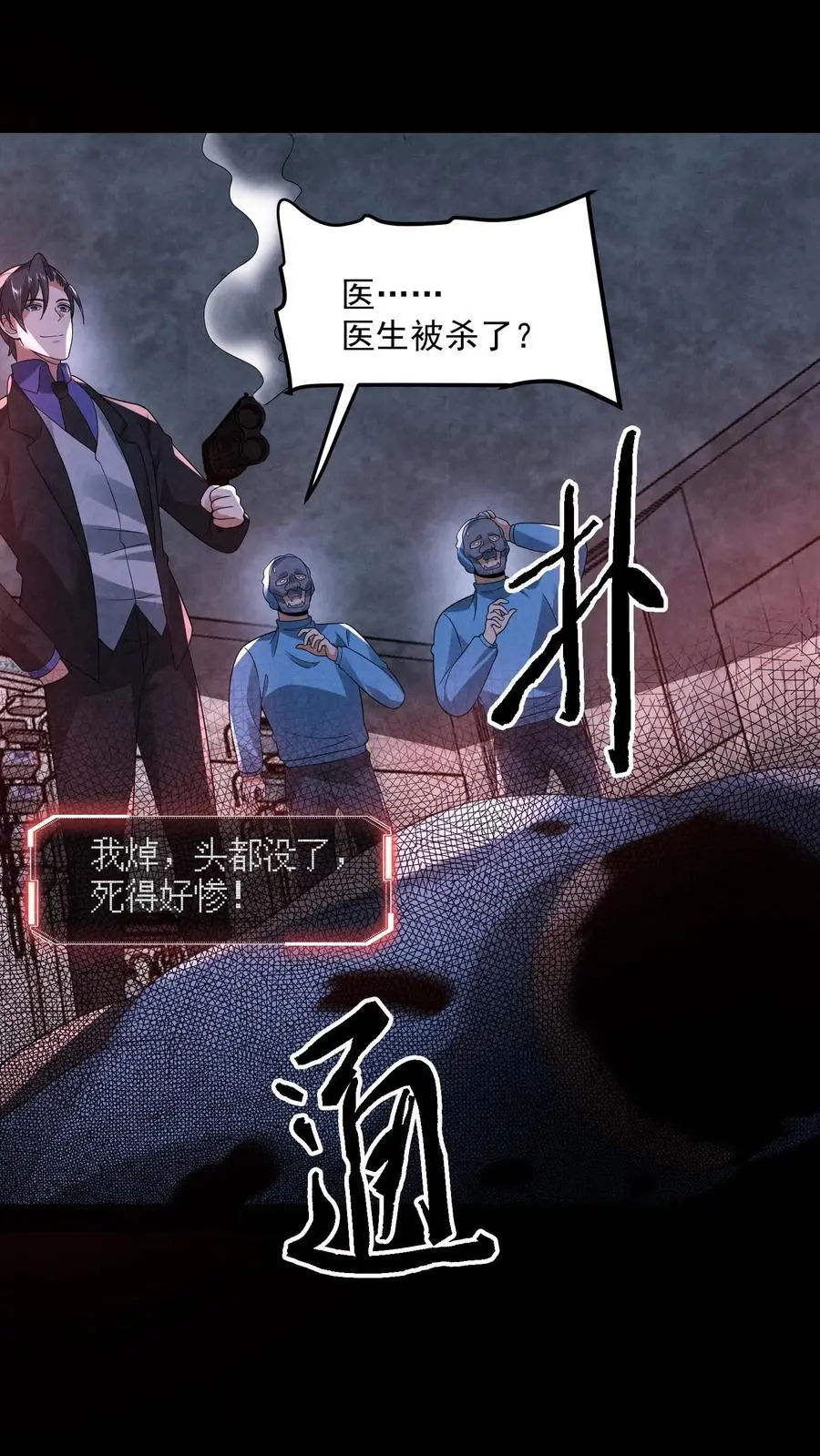 第151话 我们做笔交易 第10页