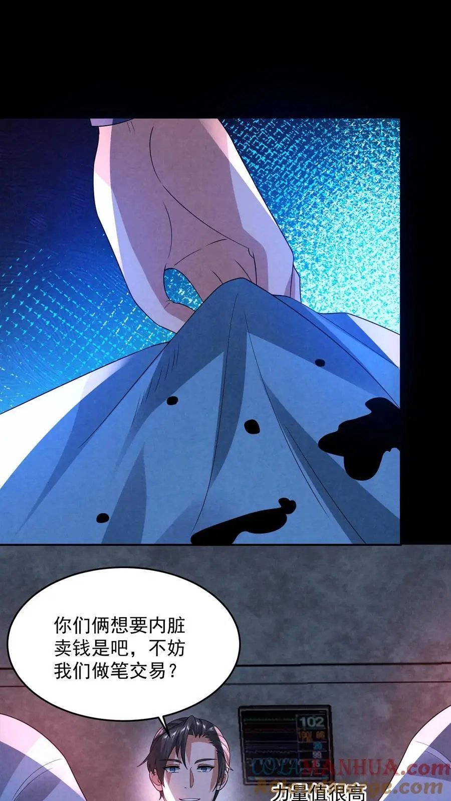 第151话 我们做笔交易 第11页