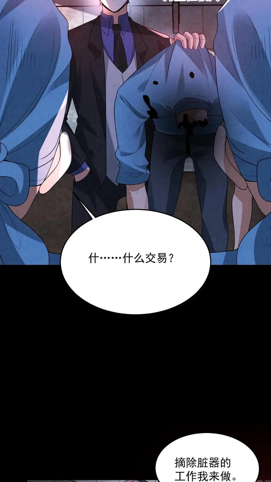 第151话 我们做笔交易 第12页
