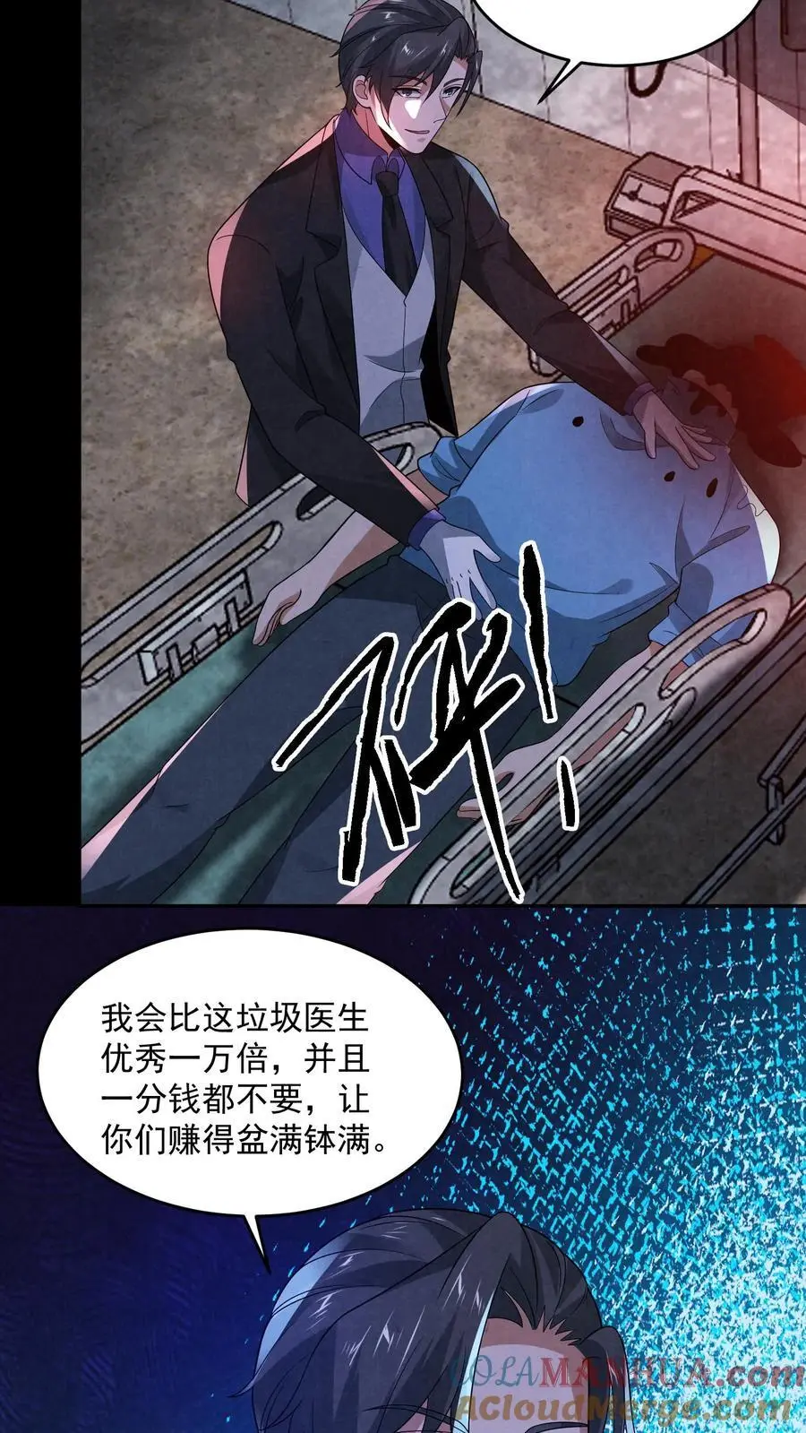 第151话 我们做笔交易 第13页