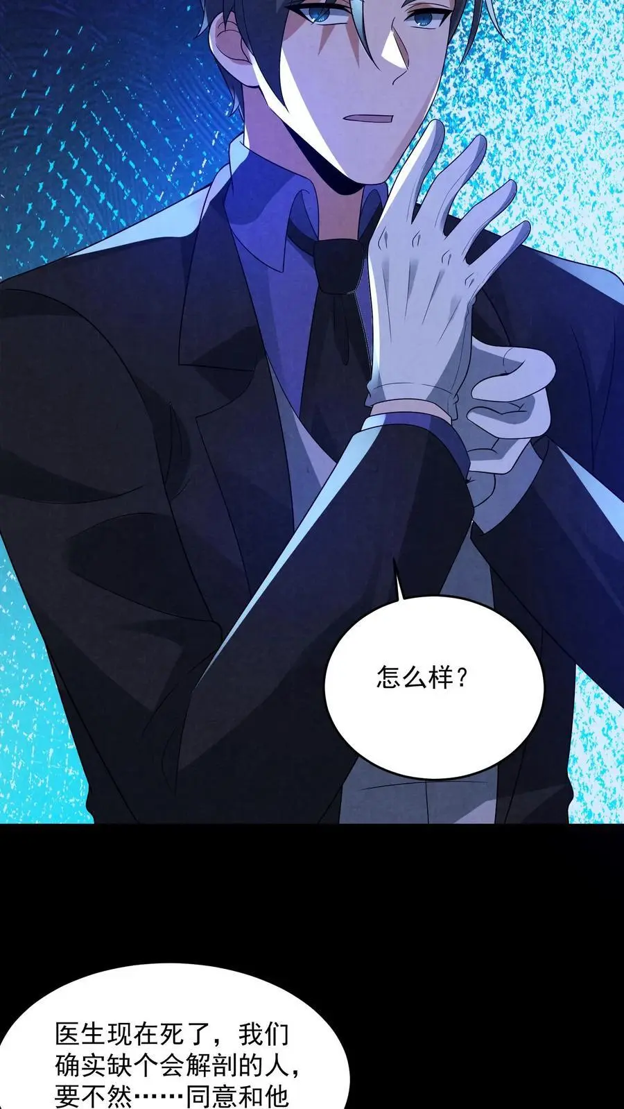 第151话 我们做笔交易 第14页