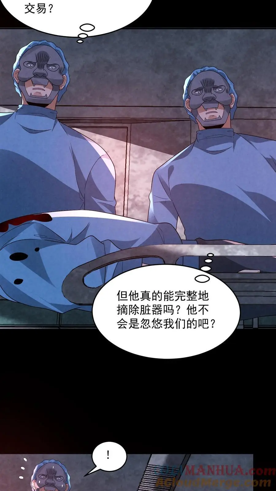 第151话 我们做笔交易 第15页