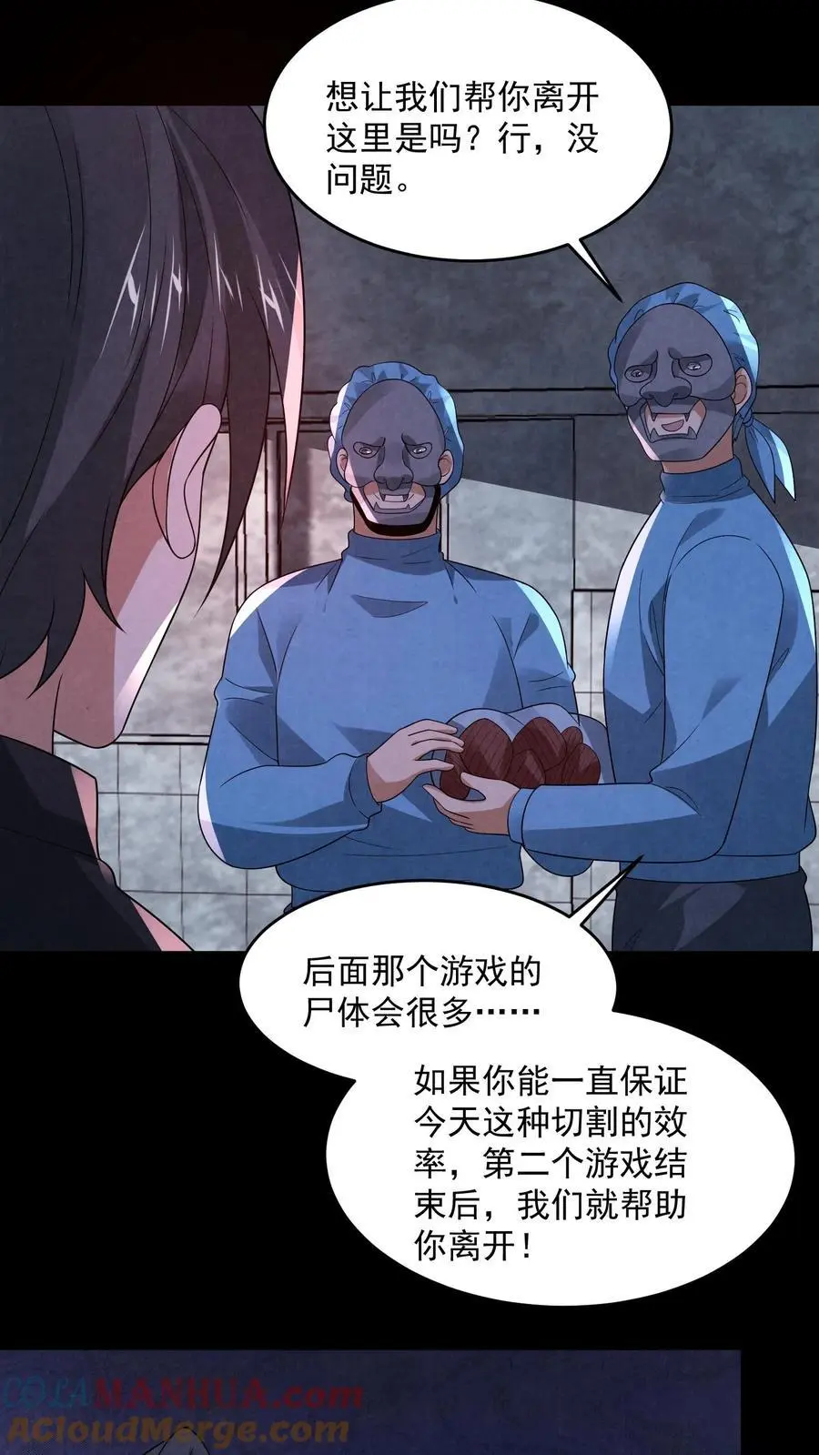 第151话 我们做笔交易 第21页