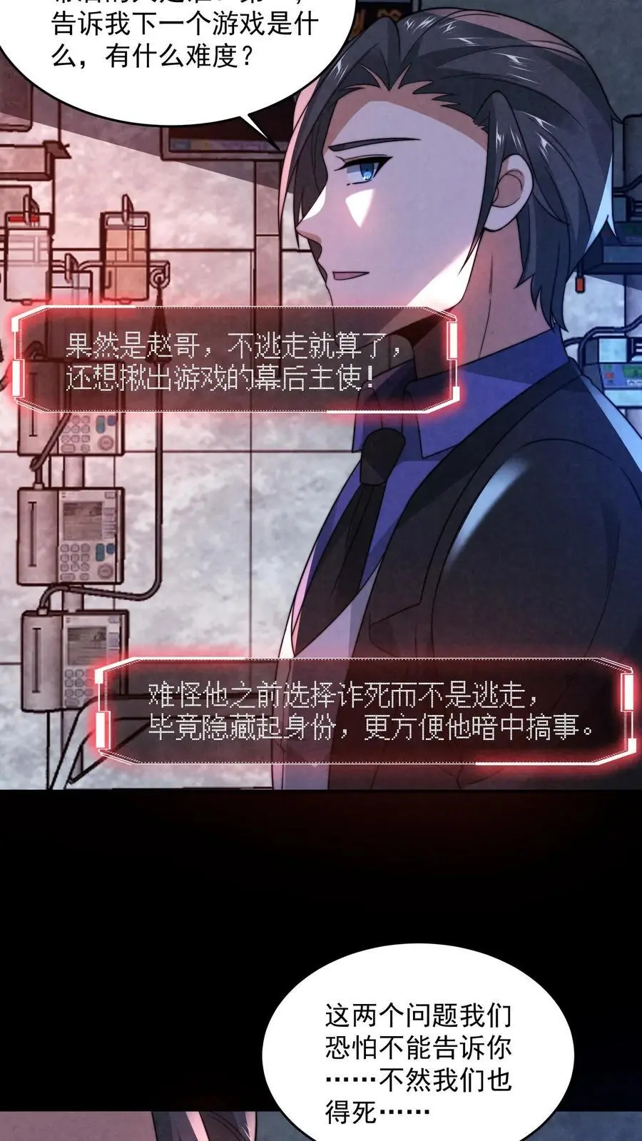 第151话 我们做笔交易 第24页