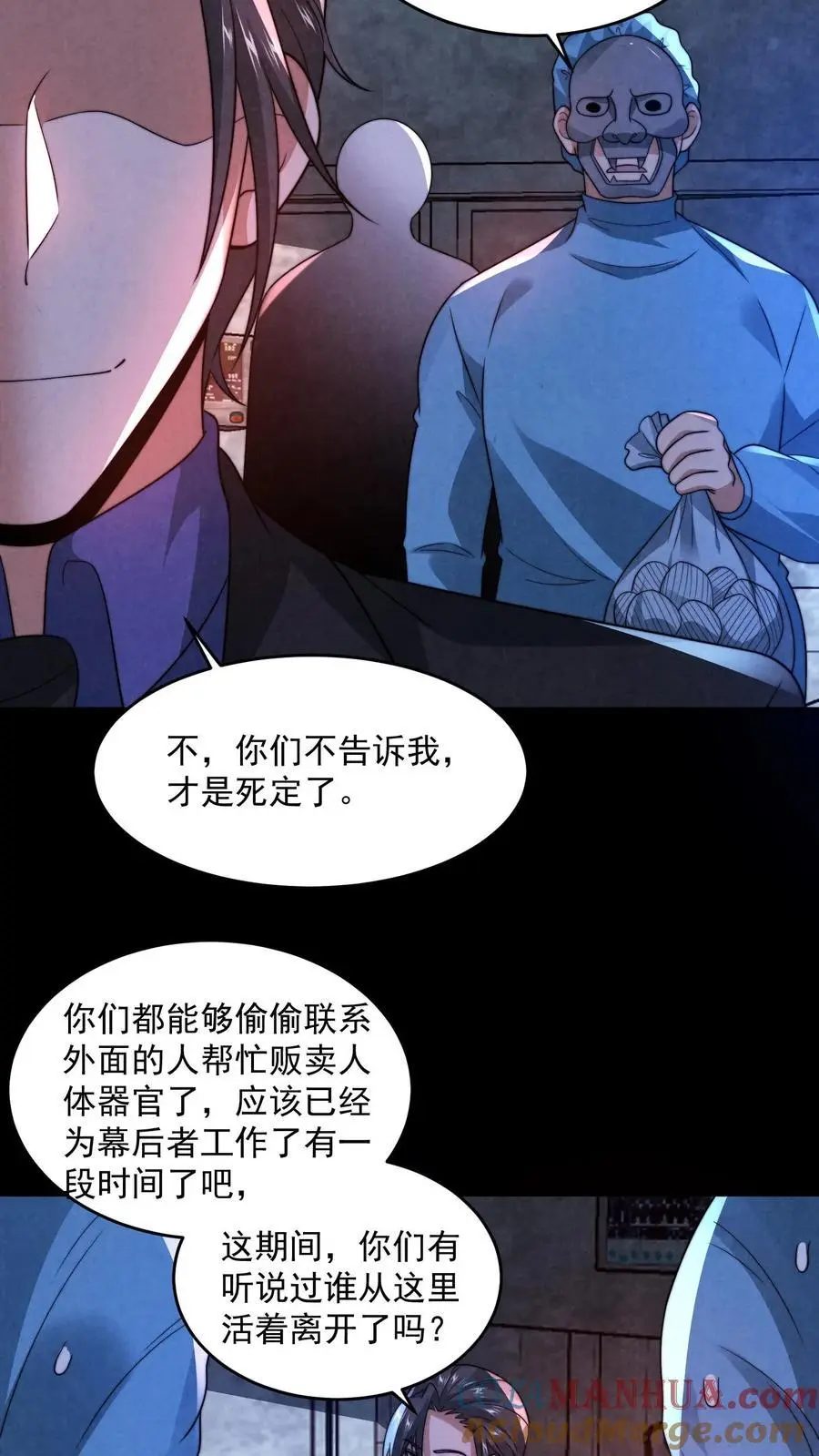 第151话 我们做笔交易 第25页