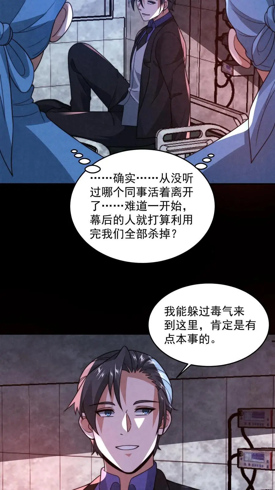 第151话 我们做笔交易 第26页