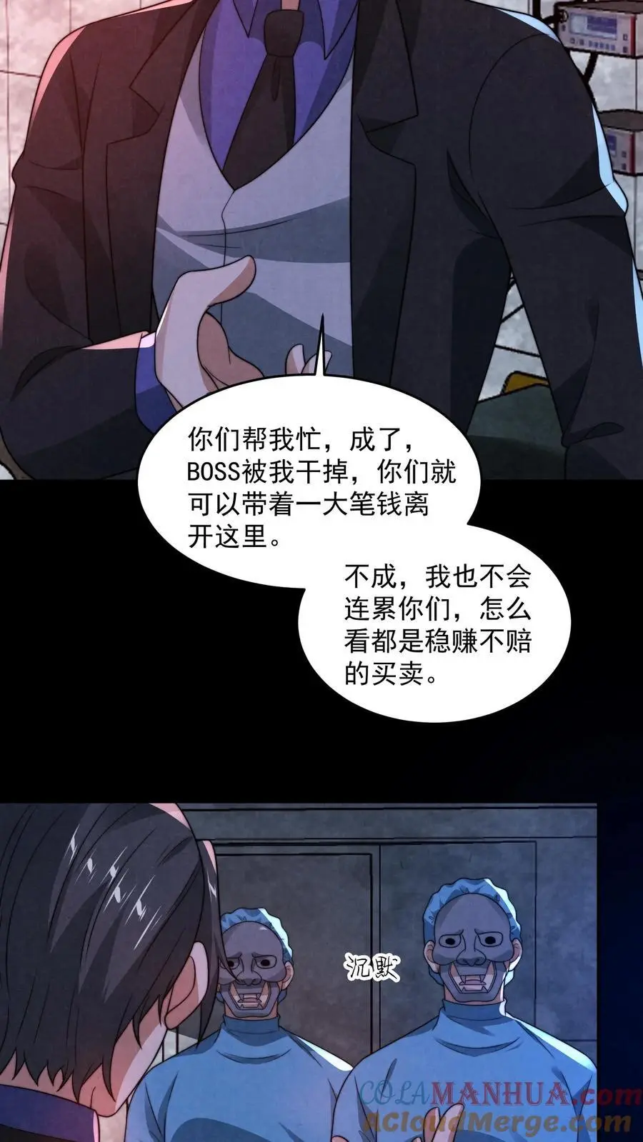 第151话 我们做笔交易 第27页