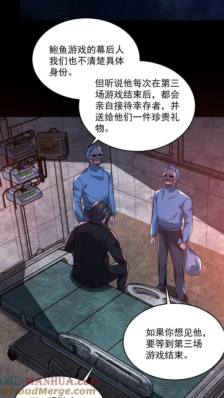 第151话 我们做笔交易 第29页
