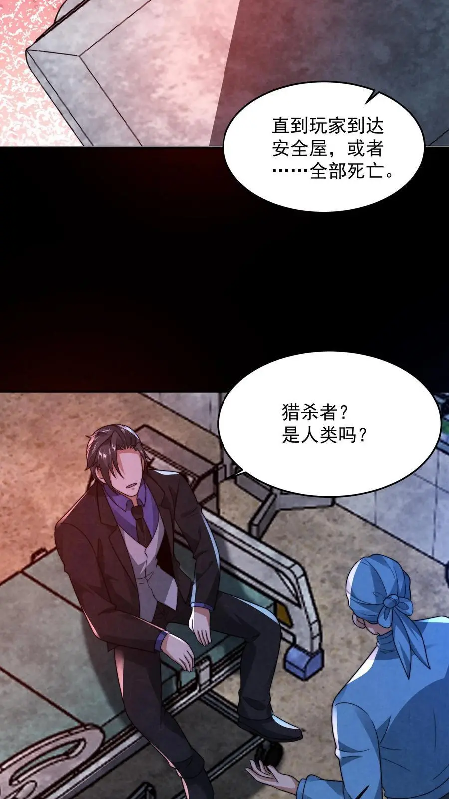 第151话 我们做笔交易 第32页