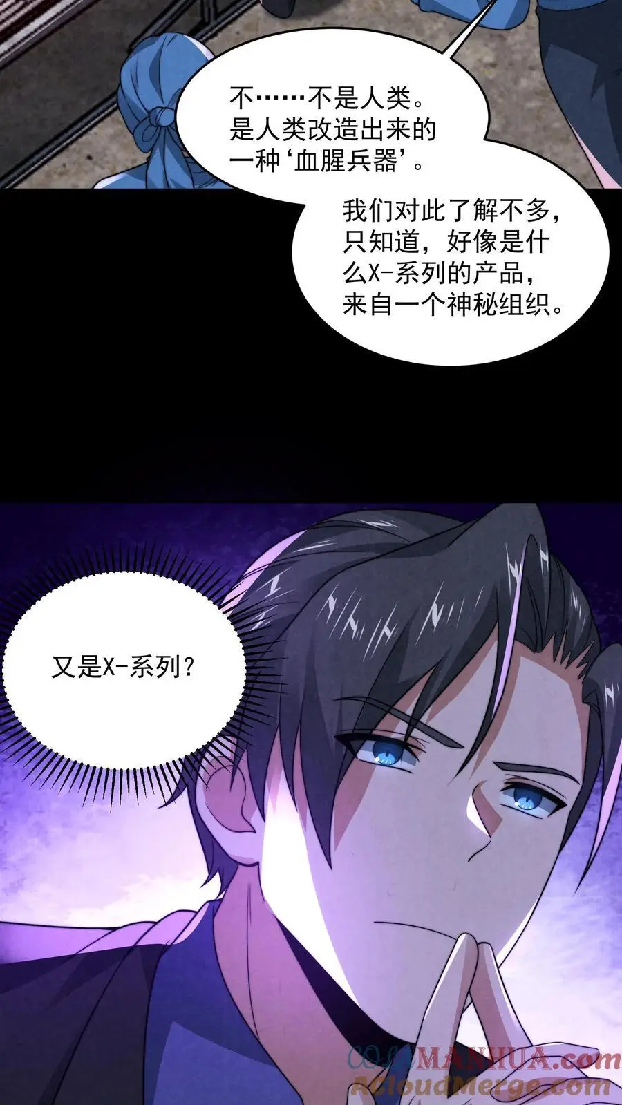 第151话 我们做笔交易 第33页