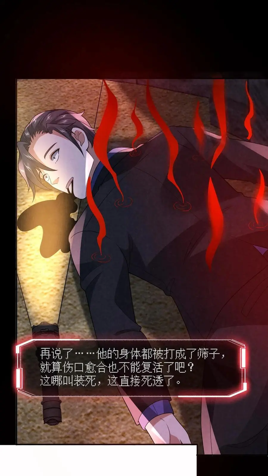 第150话 屁股朝上死了 第14页