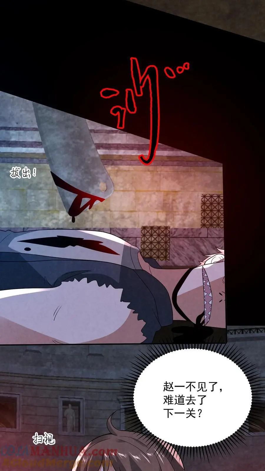 第150话 屁股朝上死了 第17页