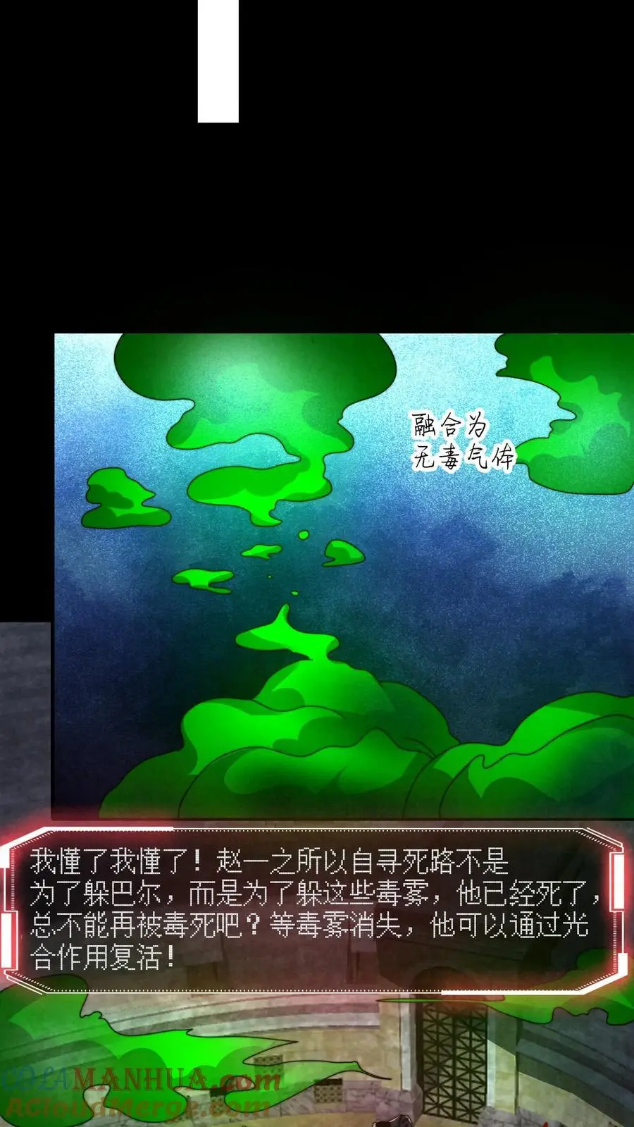 第150话 屁股朝上死了 第25页
