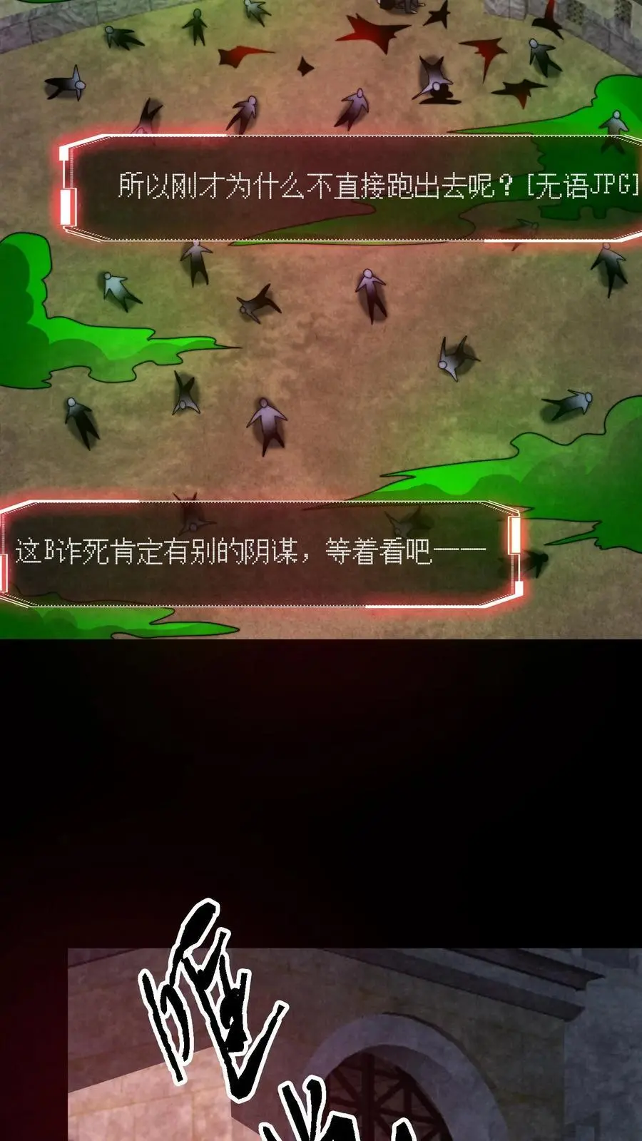 第150话 屁股朝上死了 第26页