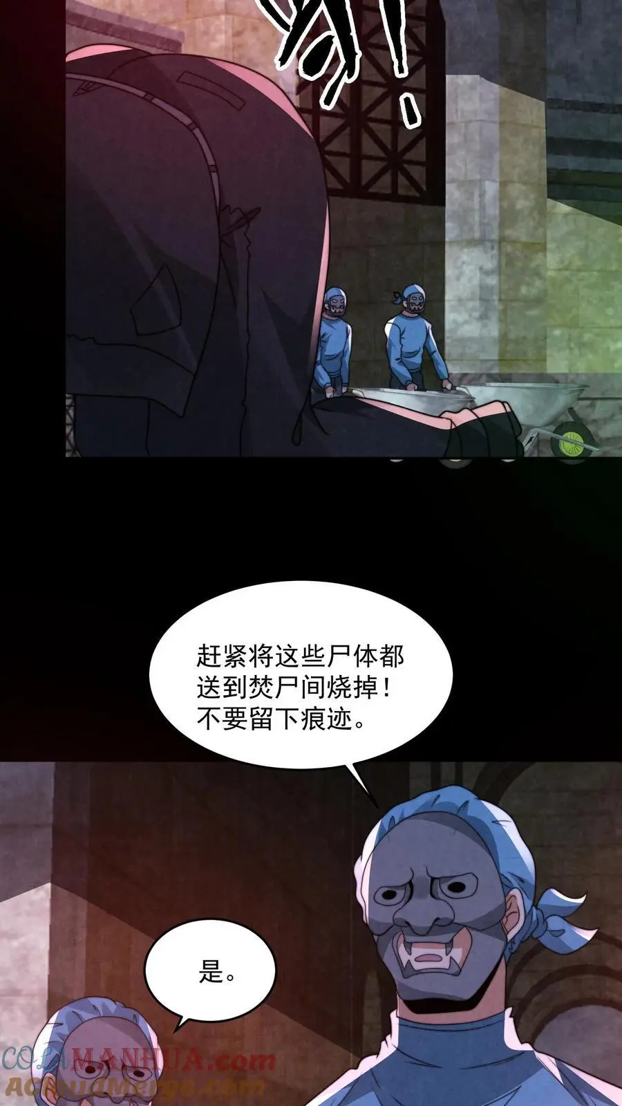 第150话 屁股朝上死了 第27页