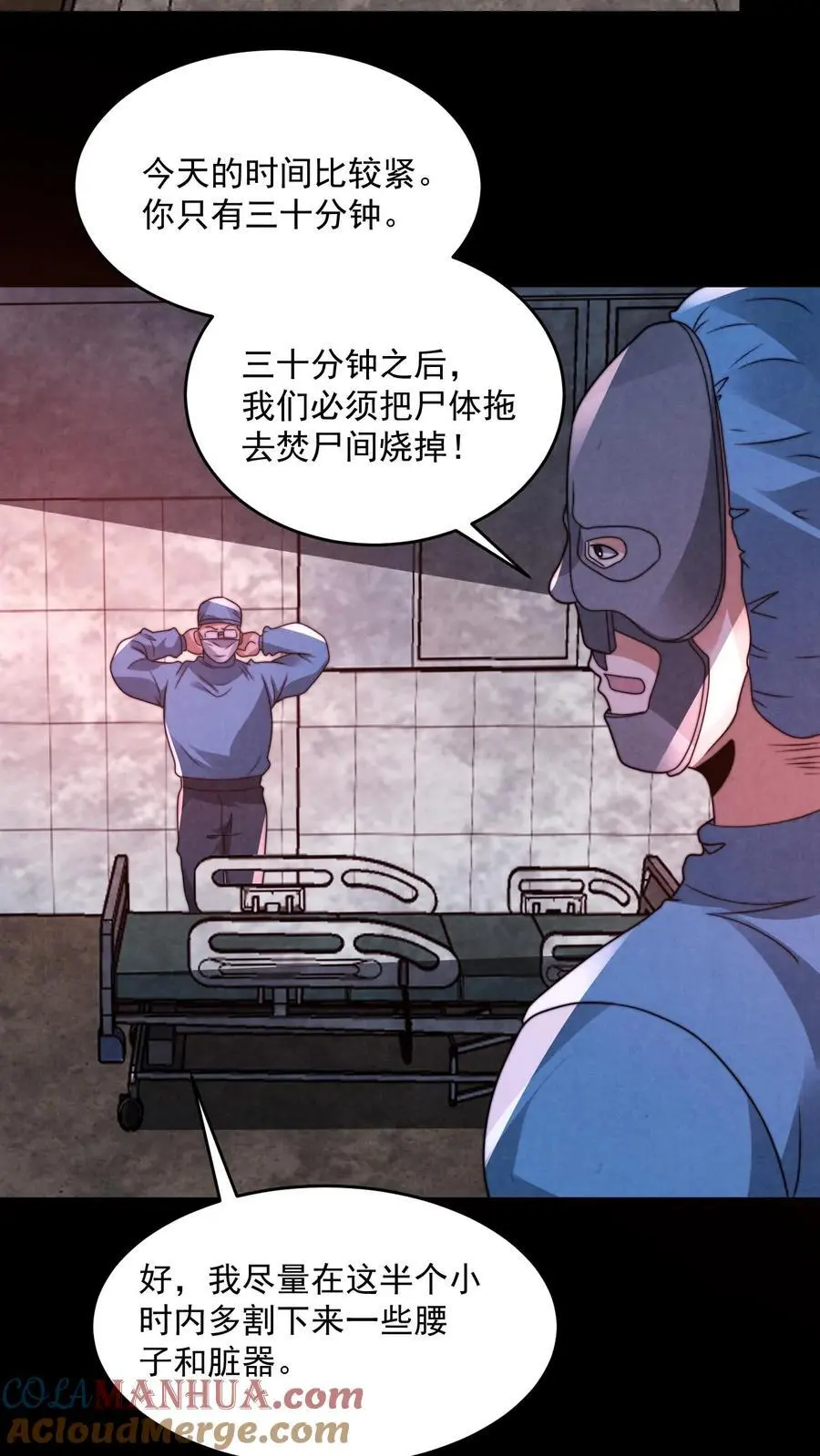 第150话 屁股朝上死了 第33页