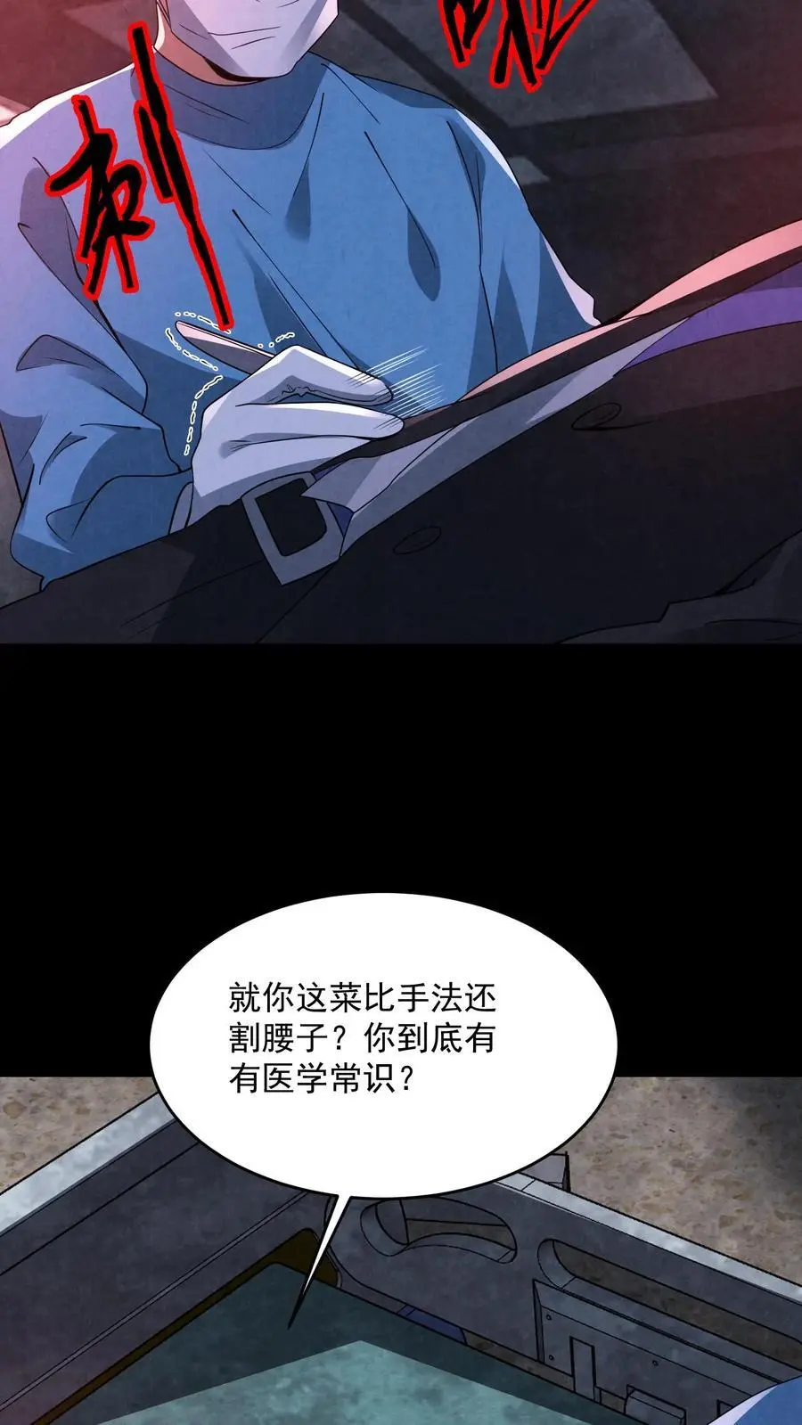 第150话 屁股朝上死了 第36页