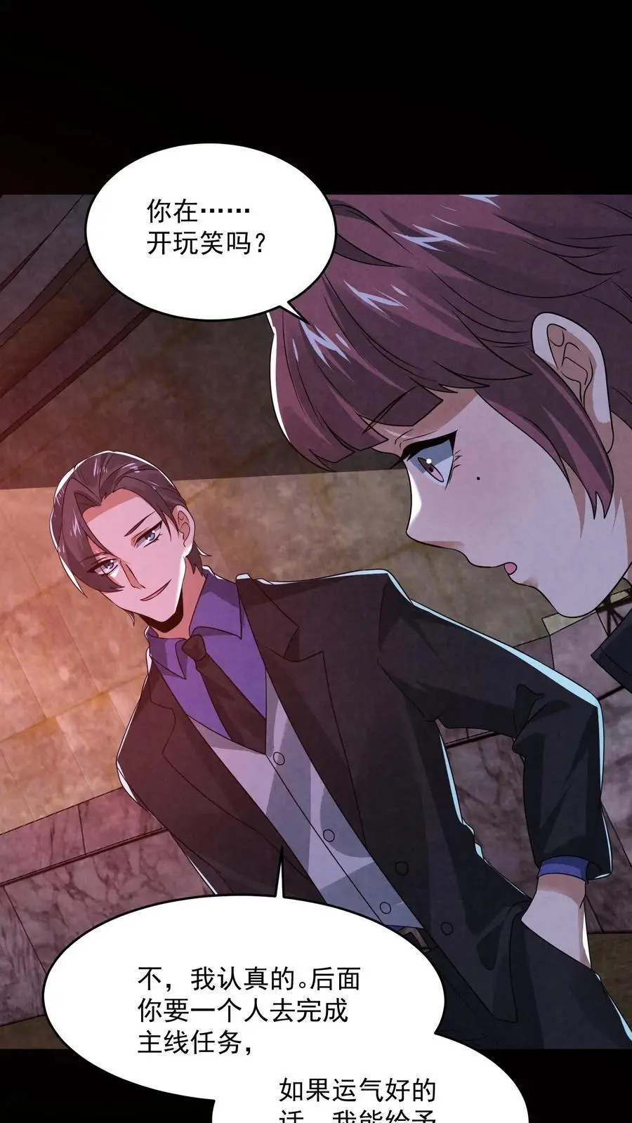 第149话 赵哥神奇的脑回路 第2页