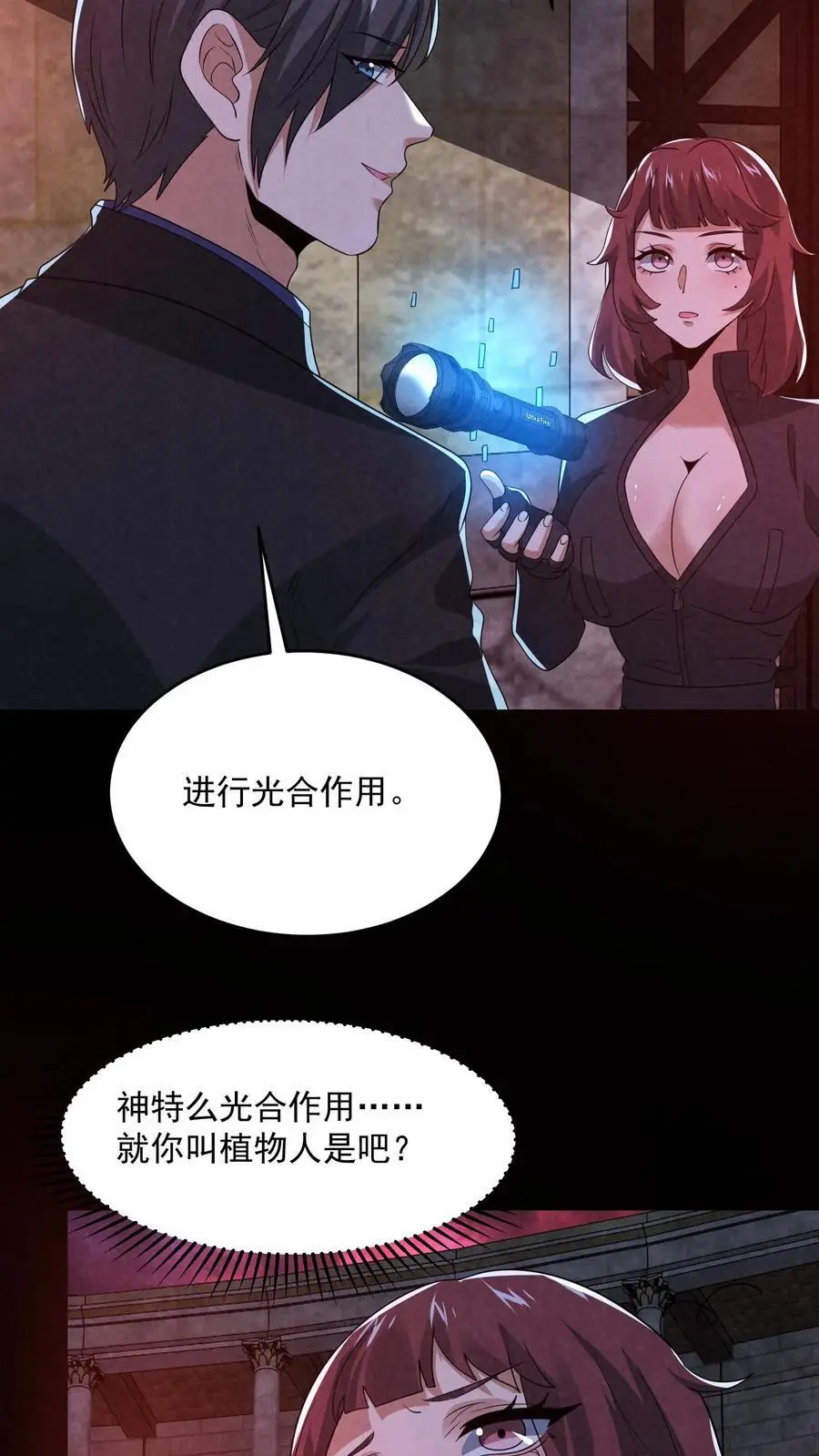 第149话 赵哥神奇的脑回路 第6页