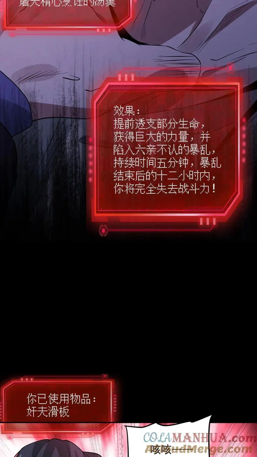 第149话 赵哥神奇的脑回路 第23页