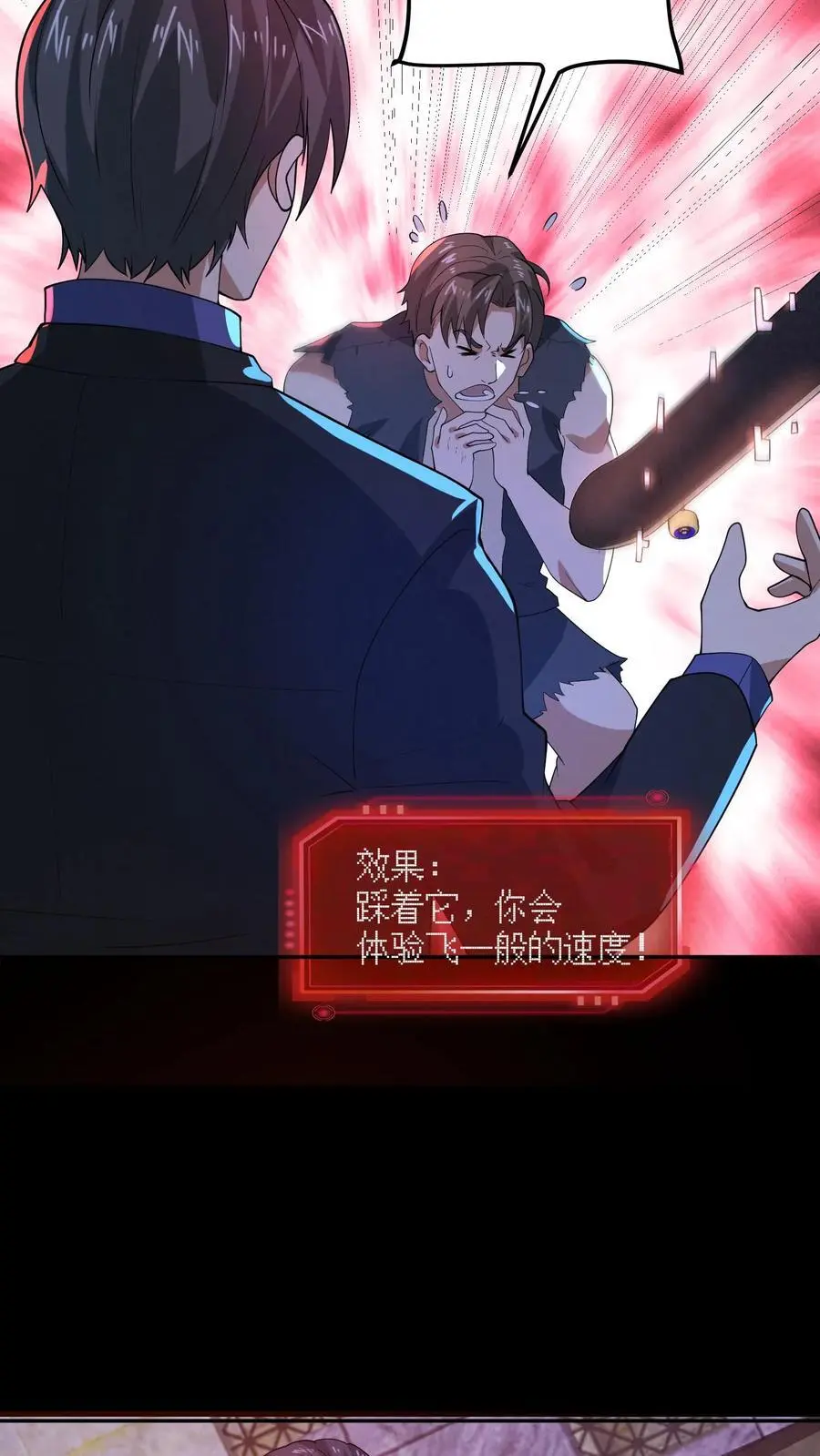 第149话 赵哥神奇的脑回路 第24页