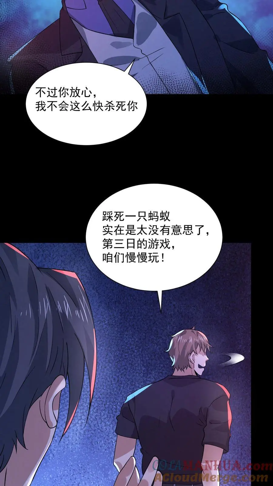 第148话 欢迎来到鲍鱼游戏 第13页