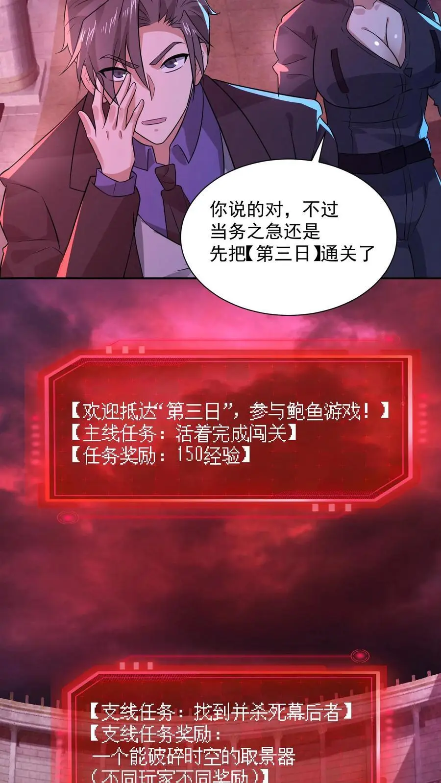 第148话 欢迎来到鲍鱼游戏 第18页