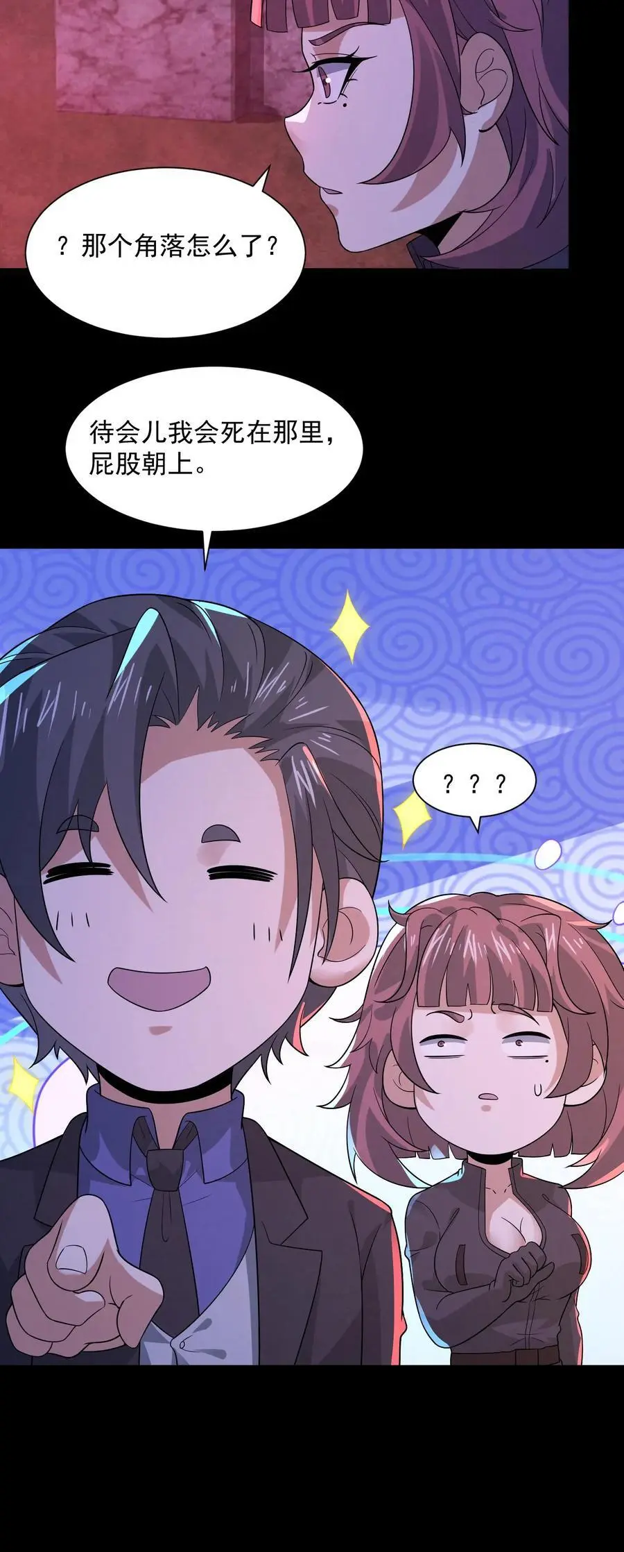 第148话 欢迎来到鲍鱼游戏 第32页