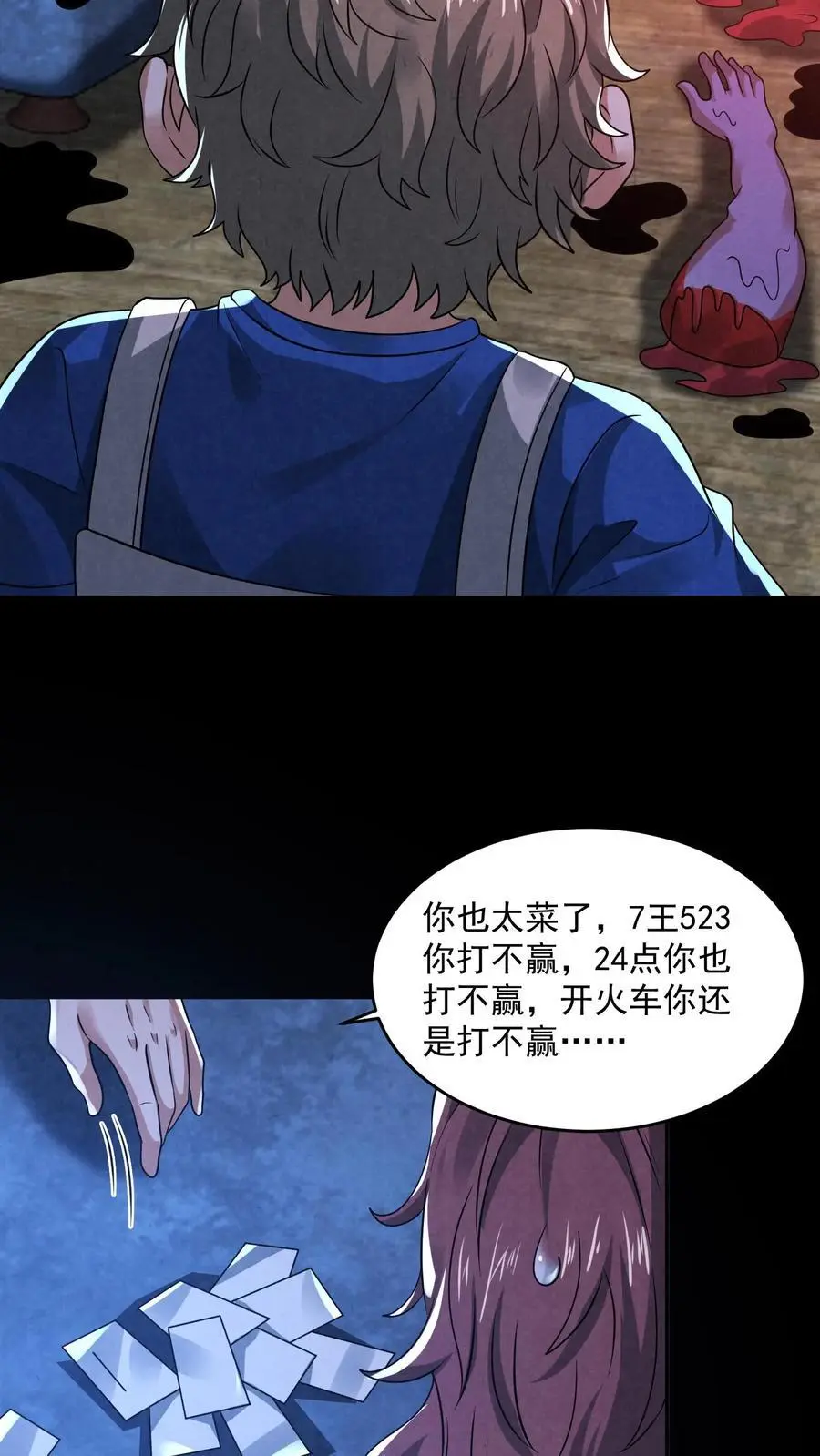 第147话 赵一不讲武德 第4页