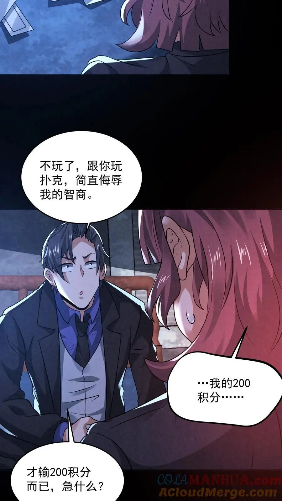 第147话 赵一不讲武德 第5页