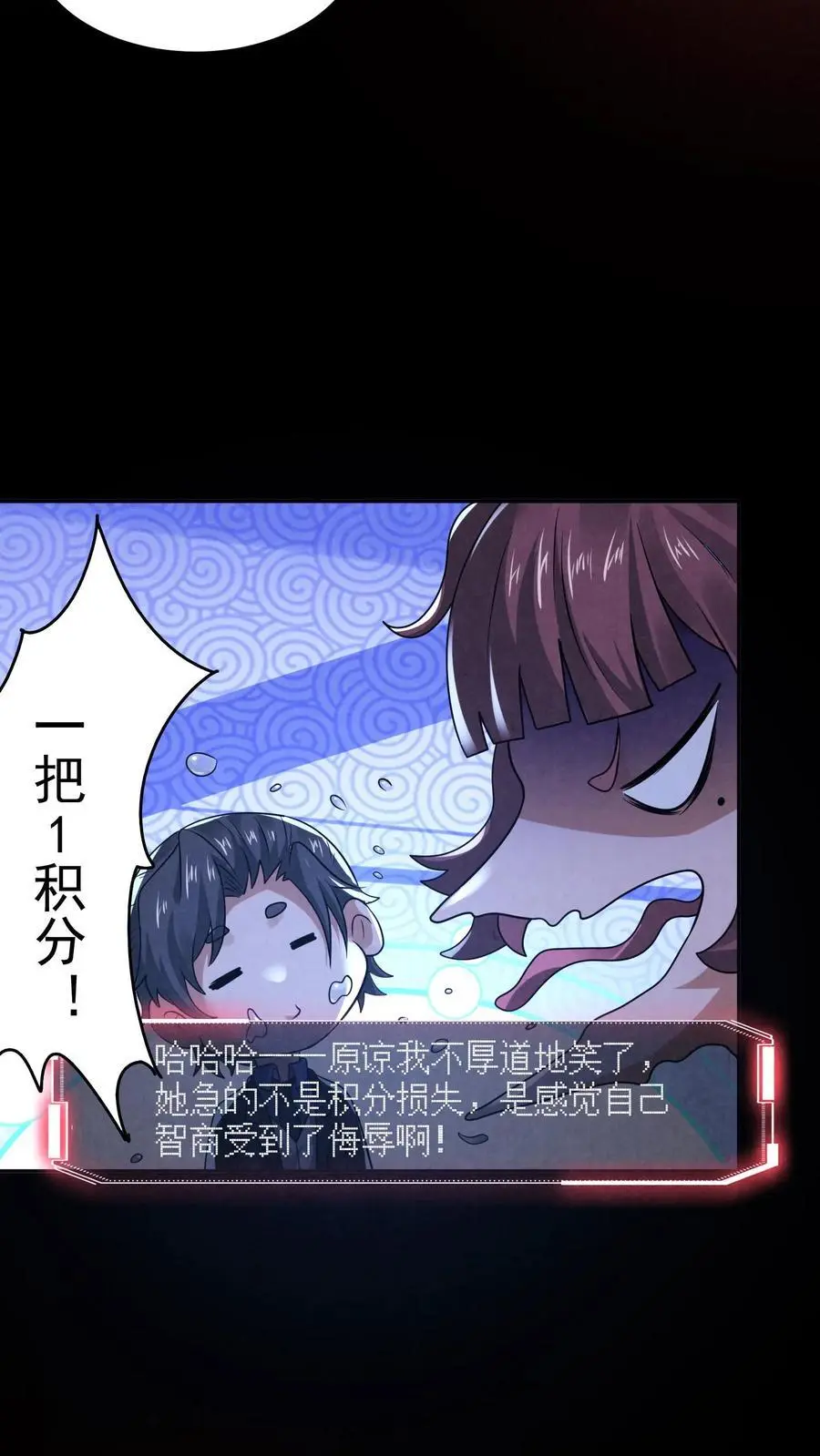 第147话 赵一不讲武德 第6页