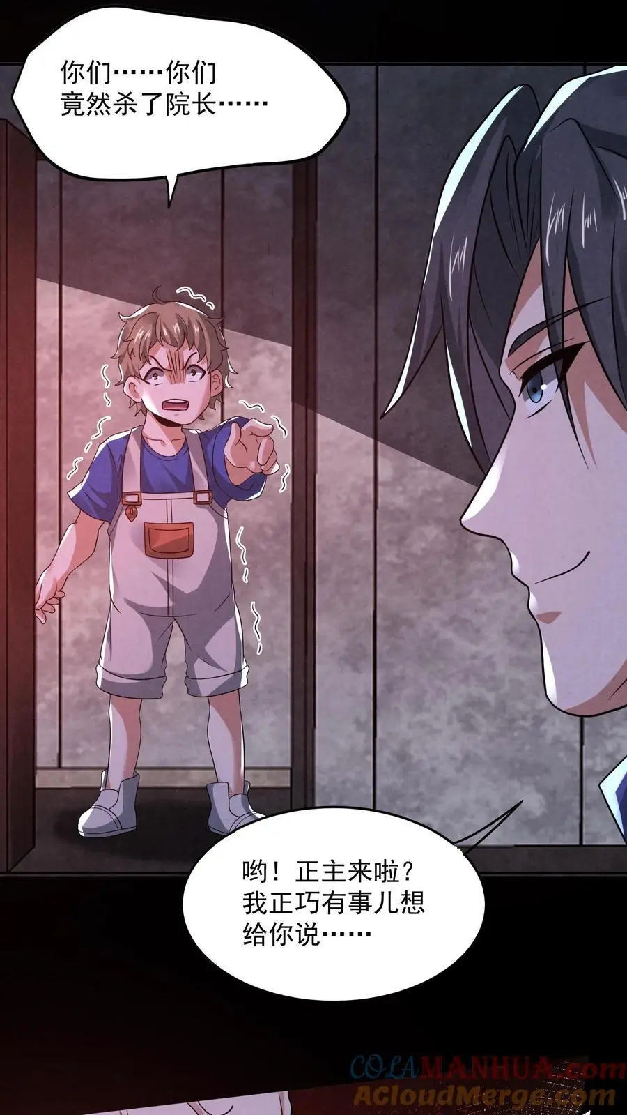 第147话 赵一不讲武德 第7页