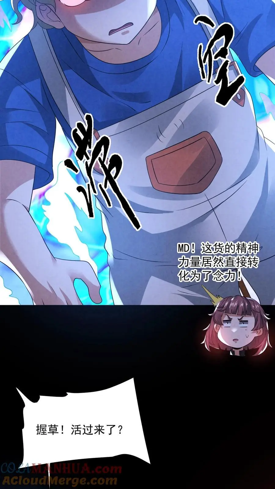 第147话 赵一不讲武德 第11页