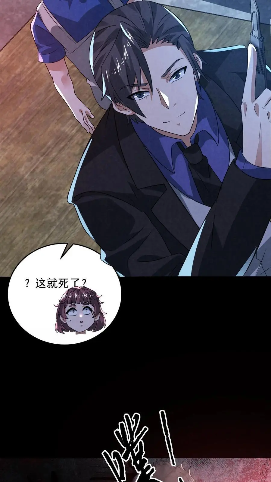 第147话 赵一不讲武德 第14页