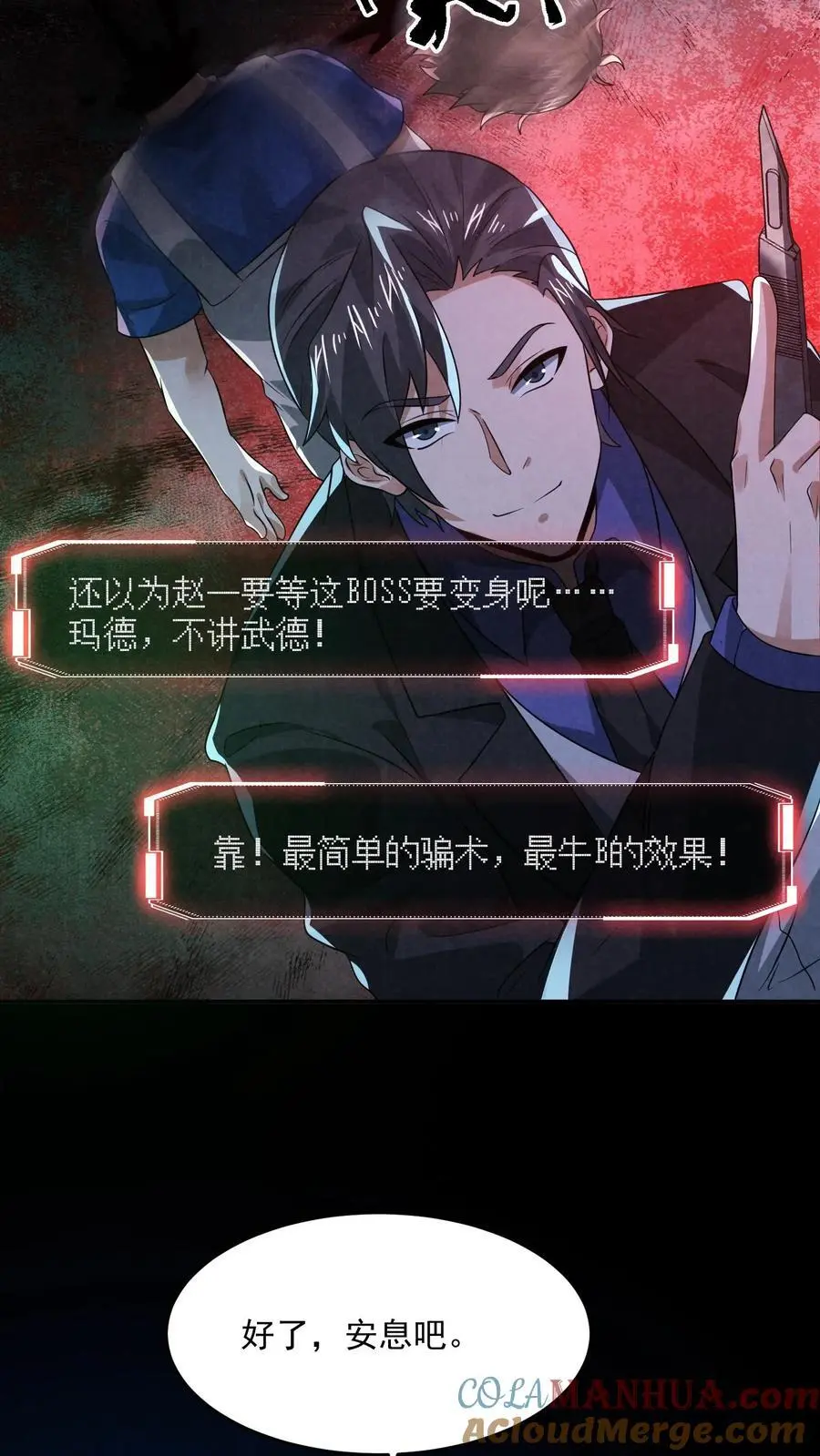 第147话 赵一不讲武德 第15页