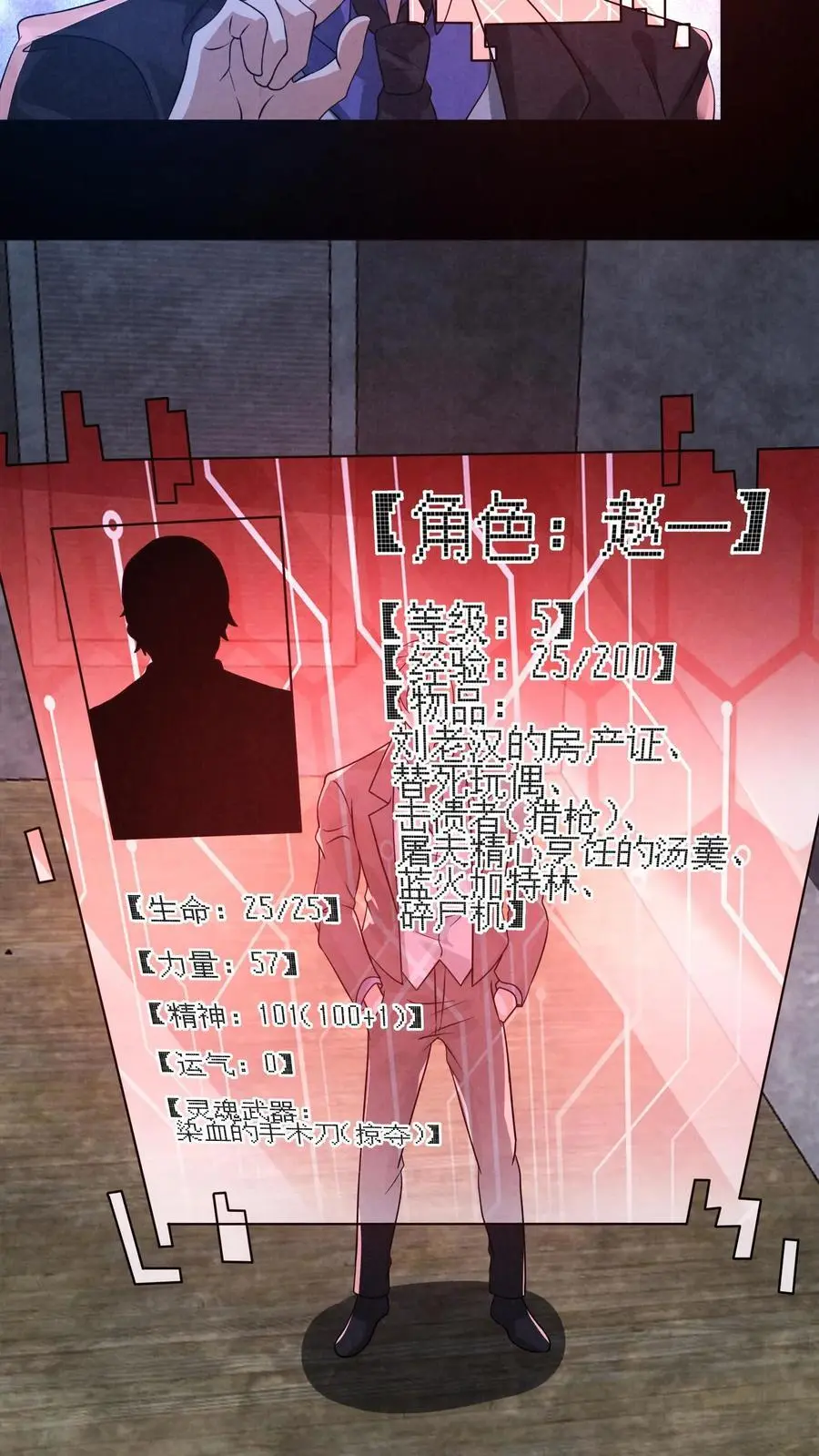 第147话 赵一不讲武德 第20页