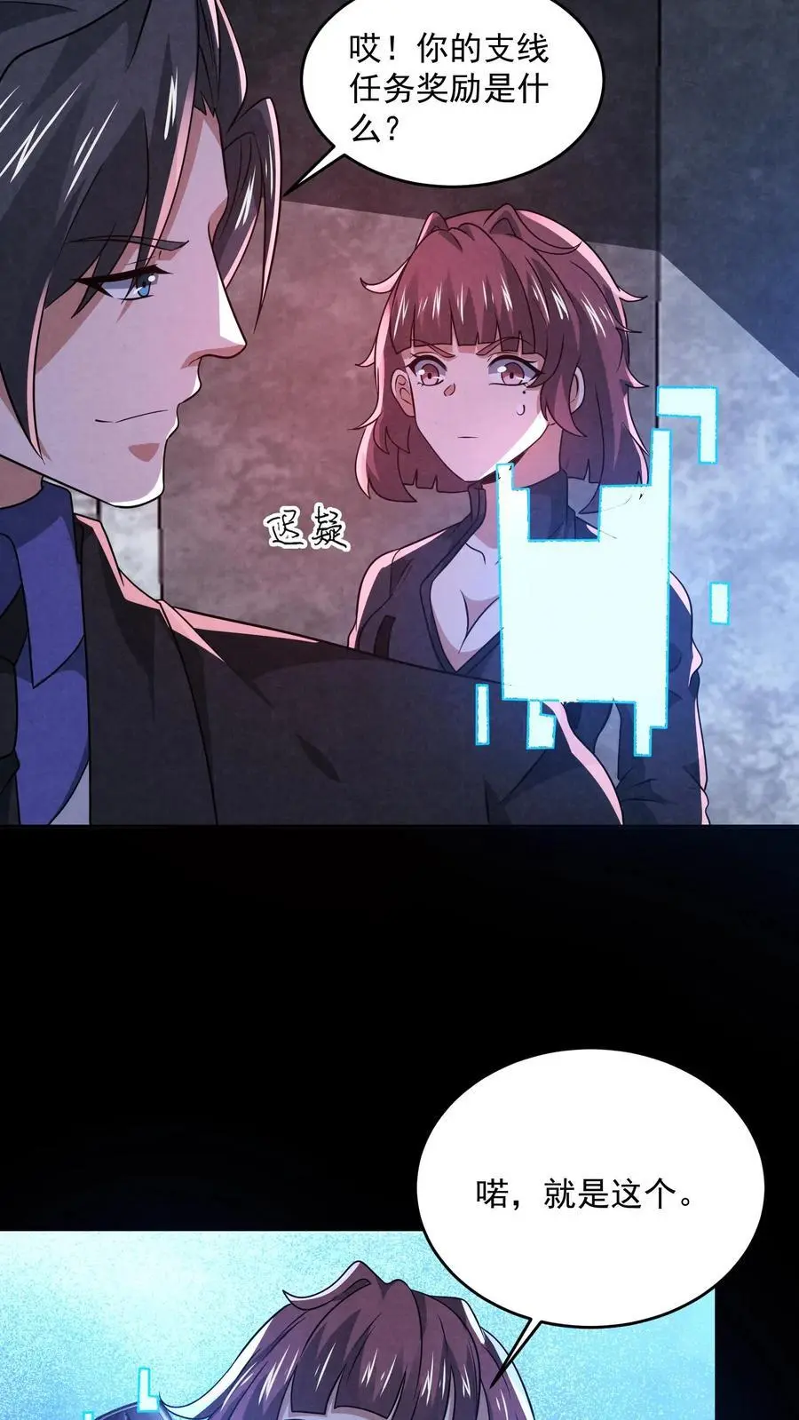 第147话 赵一不讲武德 第24页