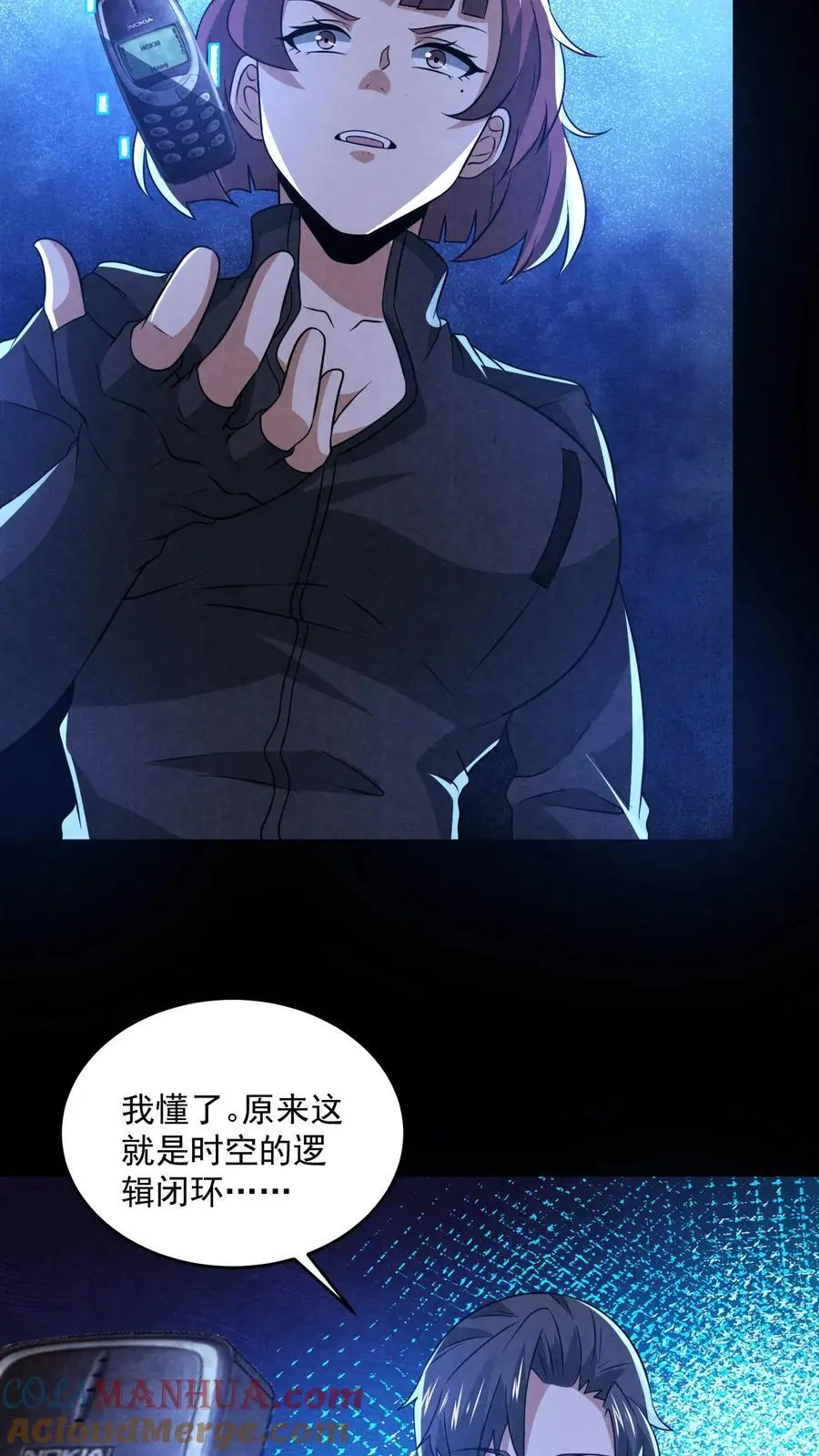 第147话 赵一不讲武德 第25页